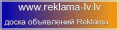 Новая Универсальная Доска Объявлений www.Reklama-lv.lv