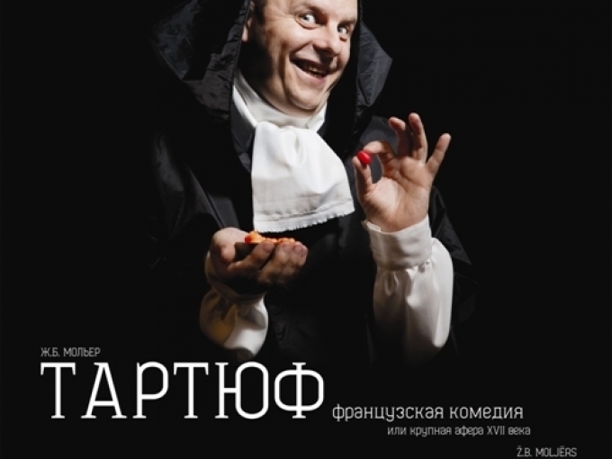 Daugavpils teātrī pirmizrāde - Moljēra komēdija „Tartifs, jeb varenā 17. gadsimta afēra”(ARHĪVS)
